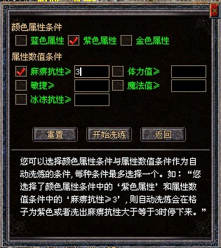 自动洗炼体格属性 自动洗炼体格属性