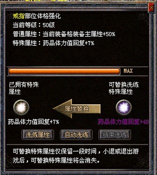 洗炼属性随心替 洗炼属性随心替