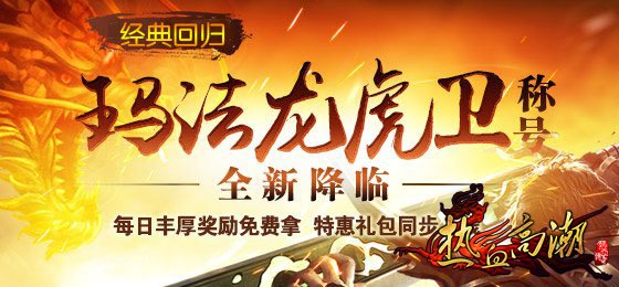 玛法龙虎卫