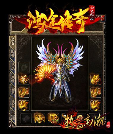 100%仿盛大传奇《鸿途传奇》12周年热血终极典藏版