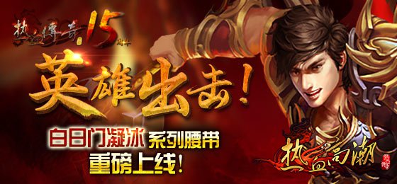 白日门凝冰系列腰带重磅上线