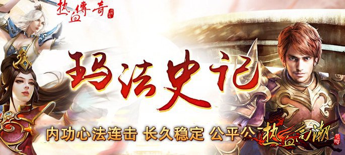 战国传奇,100%高仿盛大