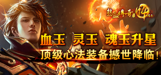 魂玉升星