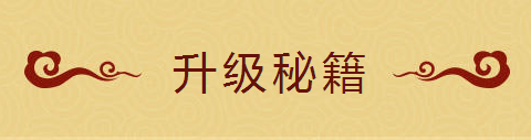 金凤、灵凤、神凤鸡年装备升级秘籍