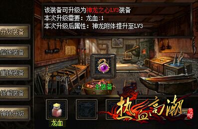 神龙之心升级