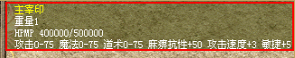 主宰印